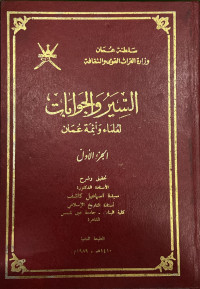Image of Al-siyar wa al-jawabāt li 'ulamā' wa a'immat 'Umān