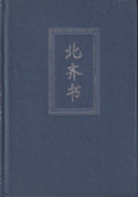 Image of Bei Qi Shu