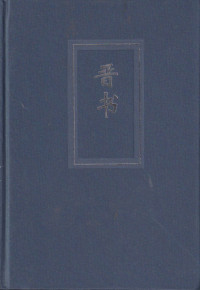 Image of Book of Jin (Jin Shu), Volume 2
