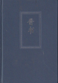 Image of Book of Jin (Jin Shu), Volume 3