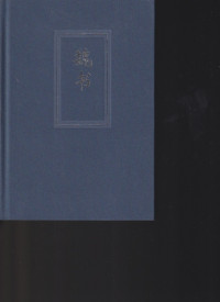 Image of Book of Wei (Wei Shu)