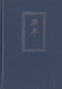 Image of Book of Zhou (Zhou Shu)