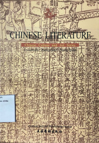 Image of Chinese literature