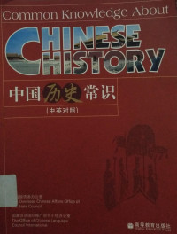 Image of Common knowledge about Chinese history