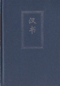 Image of Hanshu: Book of Han. Volume 3