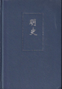 Image of History of the Ming Dynasty: Volume 1
