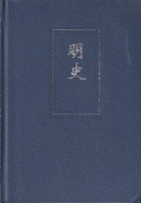 Image of History of the Ming Dynasty: Volume V