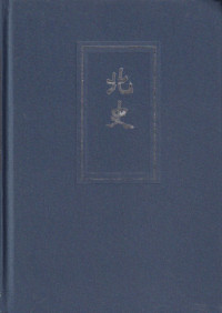 Image of History of the Northern Dynasties, Volume 1