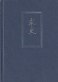 Image of History of the Song Dynasty