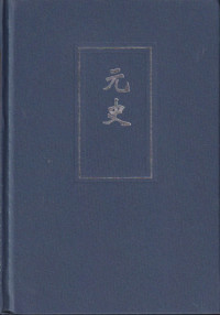 Image of History of the Yuan Dynasty: Volume 2