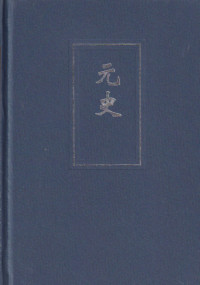 Image of History of the Yuan dynasty: Volume 3