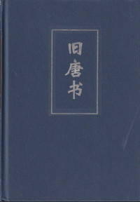 Image of Jiù Táng Shū: Volume 2