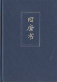 Image of Jiu Tang Shu: Juan 3