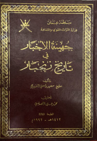 Image of Juhainat al-Akhbar fi Tarikh Zanzibar