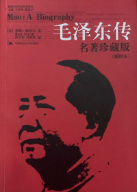 Image of Mao: A Biography Maozedong chuan