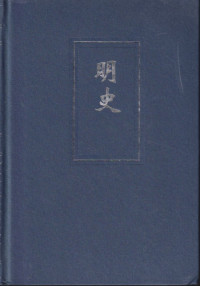 Image of Ming Shi: Juan 3