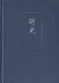 Image of Ming shi. Juan 4