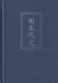 Image of Old history of the five dynasties, volume 1