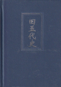 Image of Old history of the five dynasties: Volume 2