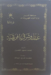 Image of Oman wa syarqi al-fariqiyah