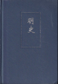 Image of Sejarah dinasti ming:: Jilid 6