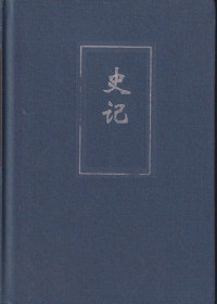 Image of Shiji: Records of the Grand Historian. Volume 2