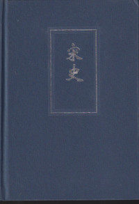 Image of Song shi (History of the song dynasty)