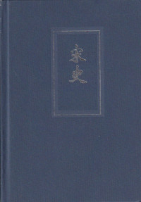 Image of Song shi. Juan 3