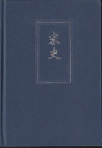 Image of Song shi. volume 8 (History of the song dynasty)
