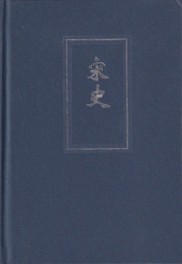 Image of Song Shi: Volume 9