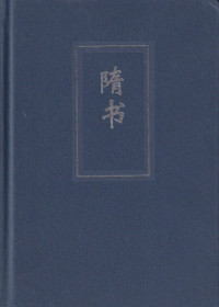 Image of Sui Shu: Volume 3