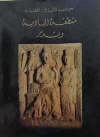 Image of Syria: History and civilization – The Steppe region and palmyra