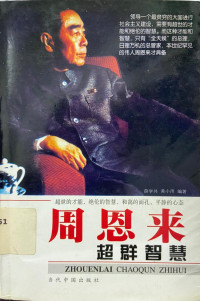 Image of The Big wisdom of Zhou Enlai