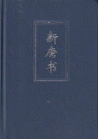 Image of Xin tang shu: Volume 2