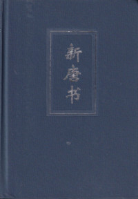 Image of Xin tang shu: Volume 3